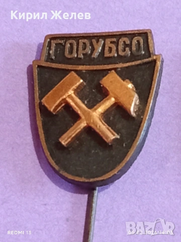 Две редки значки от соца за КОЛЕКЦИЯ ДЕКОРАЦИЯ 53619, снимка 3 - Колекции - 53368427