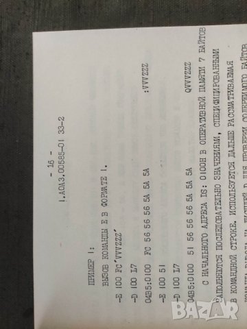 Продавам книга Изот :Операционная система ДОСПК -Версия 2 Ръководство программиста , снимка 6 - Специализирана литература - 36018244