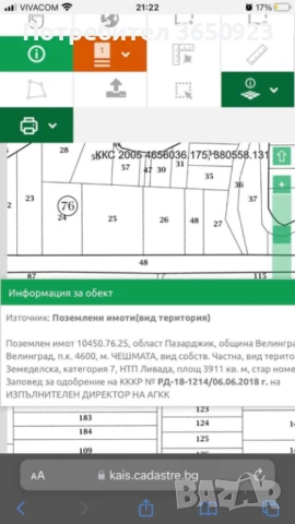 Парцел, снимка 5 - Парцели - 50674197