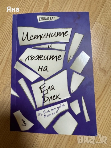 Сделка с дявола, С добри намерения и други книги, снимка 10 - Художествена литература - 47783495