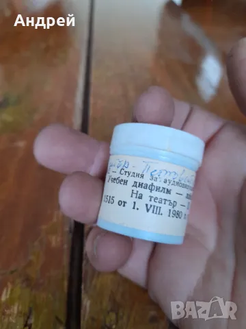 Диафилм учебен,филмче На Театър, снимка 2 - Други ценни предмети - 48415824