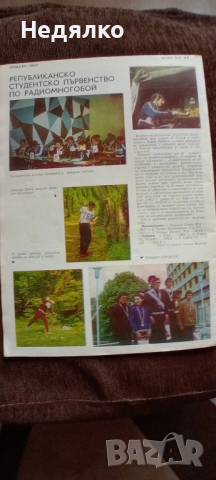 Списание Млад конструктор,бр.5,1979г,автографи, снимка 3 - Списания и комикси - 44789798