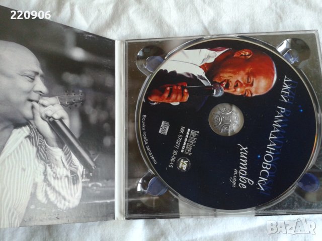 Диск Dzej Ramadanovski/Джей Рамадановски – Хитове - Балади, снимка 2 - CD дискове - 40437828