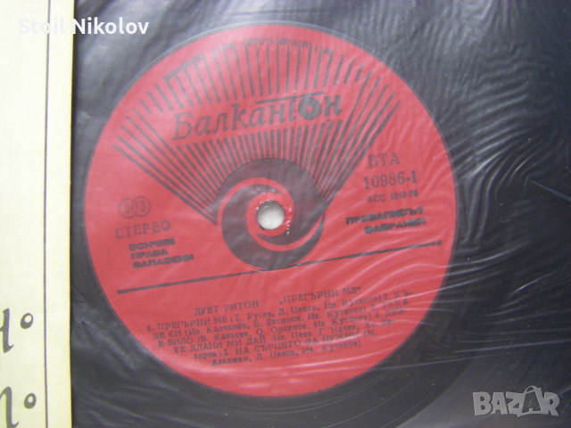  ВТА 10986 - Дует Ритон. Прегърни ме, снимка 3 - Грамофонни плочи - 36157859