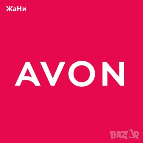 Козметика AVON
