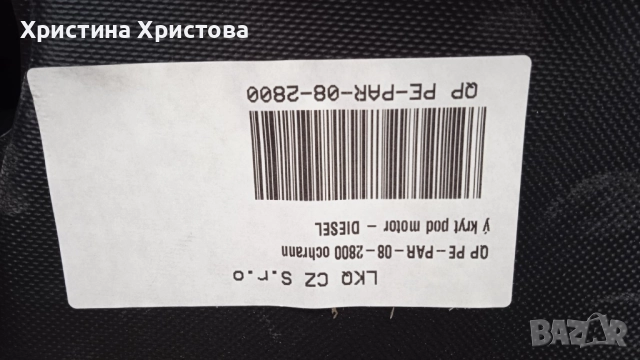 Кора под двигател Пежо 308, снимка 5 - Части - 52732358