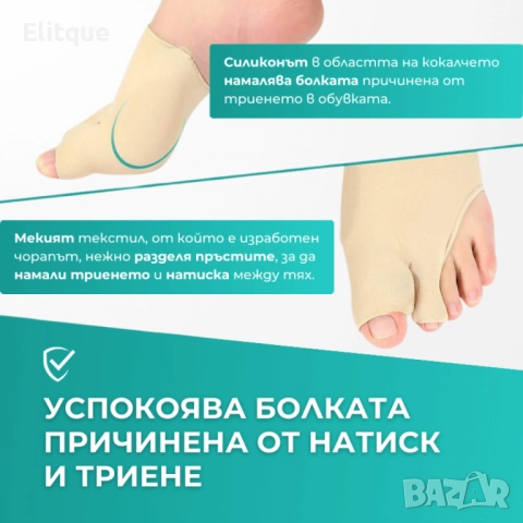 Чорап със силикон за изпъкнало кокалче – Footmate