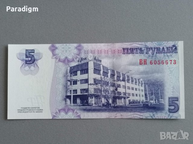 Банкнота - Приднестровие - 5 рубли UNC | 2007г., снимка 2 - Нумизматика и бонистика - 39721931