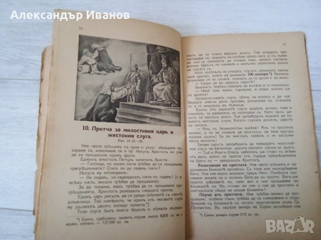 Стар учебник "Вероучение" 1941 г., снимка 4 - Други - 53655025
