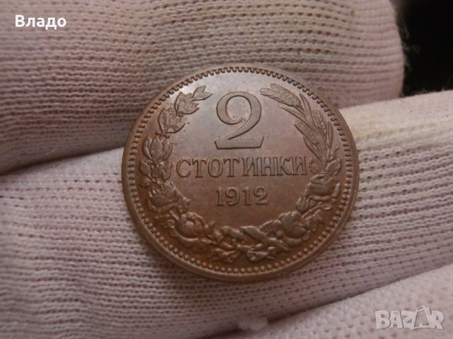 2 стотинки 1912 , снимка 1 - Нумизматика и бонистика - 42355713