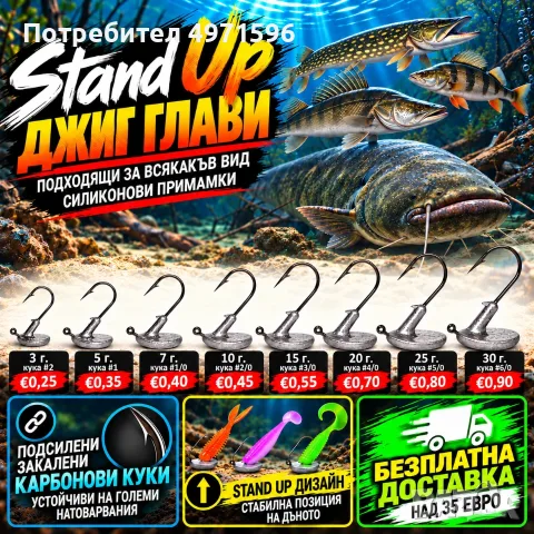 Stan Up Джиг глави