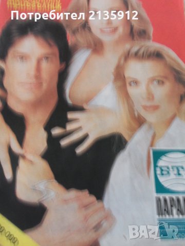 Списание Паралели, снимка 9 - Списания и комикси - 35961968