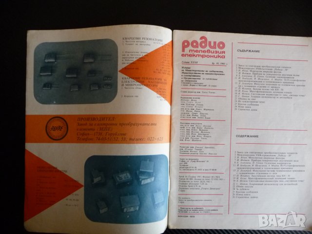 Радио телевизия електроника 10/83 светеща точка диоди HI FI, снимка 2 - Списания и комикси - 39342822