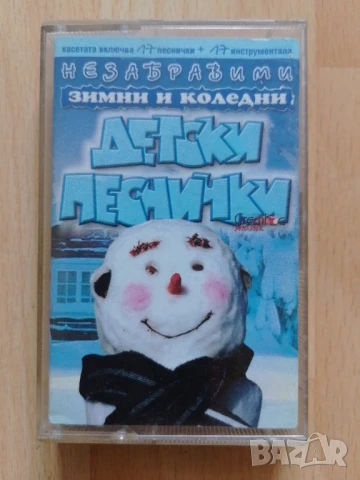 Незабравими зимни и Коледни детски песнички