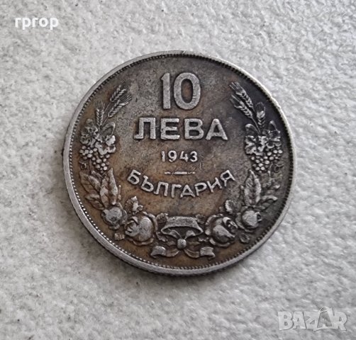 Монета. България. 10 лева . 1943 година., снимка 2 - Нумизматика и бонистика - 39583946