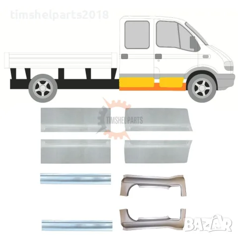 Комплект прагове и Панели "Двойна Кабина" за Renault Master , Opel Movano 1997-2010 год