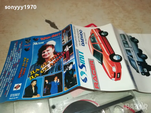 ДА СЕ ПЕЕ ДА СЕ ЛЮБИ-КАСЕТА 1610240955, снимка 3 - Аудио касети - 47600794