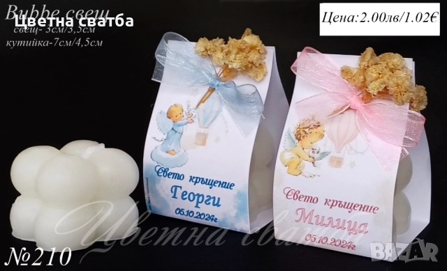 Подаръчета за кръщене, подаръци за кръщене,Бабъл свещи, свещи куб, бурканче със свещ, снимка 7 - Други - 21328720