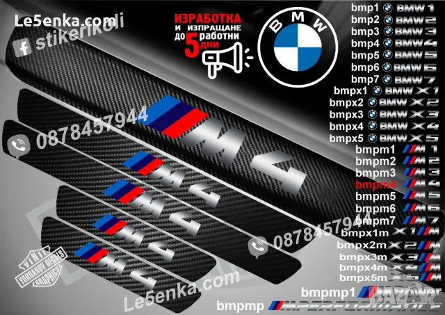 ПРАГОВЕ карбон BMW M6 фолио стикери bmpm6, снимка 5 - Аксесоари и консумативи - 44004116