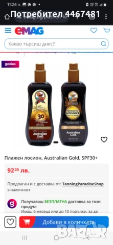 Слънцезащитна маркова козметика , снимка 4 - Козметика за тяло - 50549398