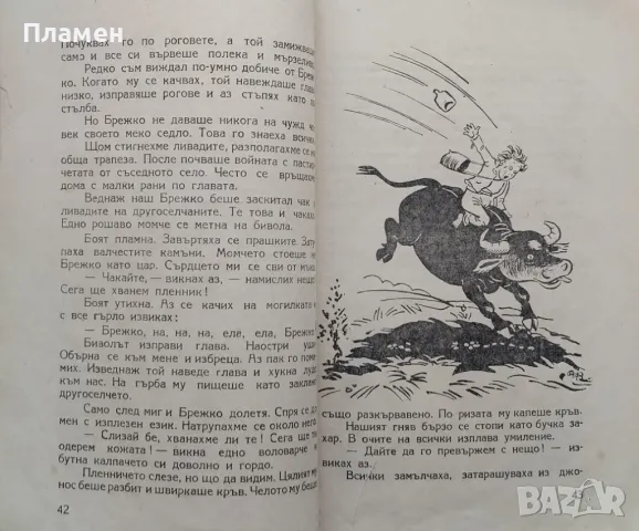 Огненото чудовище Григор Угаров, снимка 5 - Детски книжки - 48571565