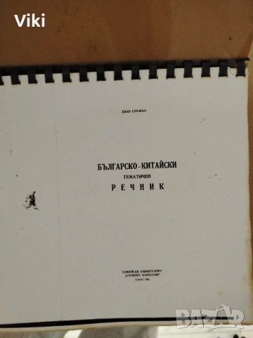 Лот за учене китайски език +, снимка 5 - Учебници, учебни тетрадки - 53450203
