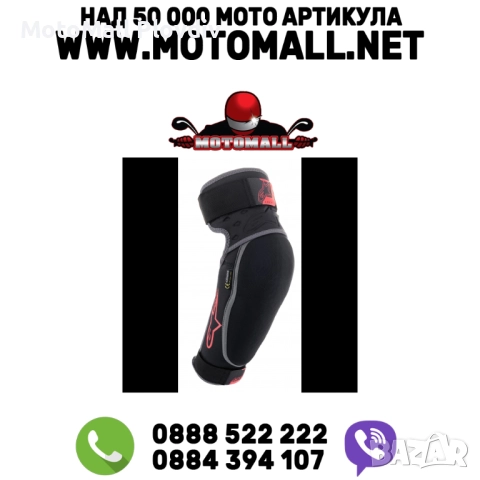 Налакътници ALPINESTARS VECTOR BLACK/RED