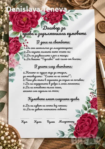 Покана за кумове, снимка 2 - Декорация за дома - 53607193