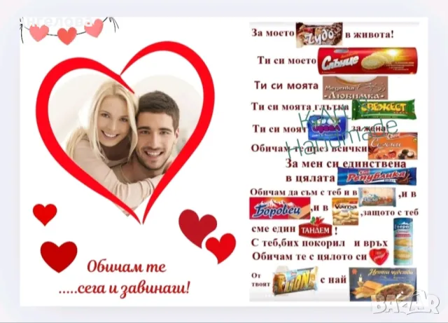 Персонализиран подарък за Свети Валентин с най-забавното послание, снимка 2 - Други - 48711007