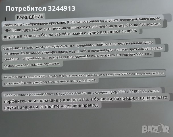 Инфрачервена система  за слушалки , снимка 7 - Слушалки и портативни колонки - 39109542
