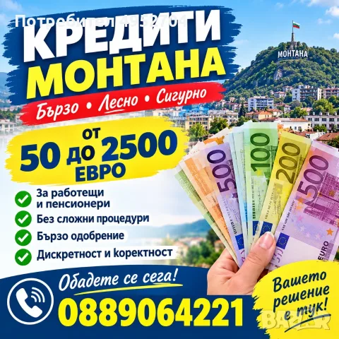 кредити монтана