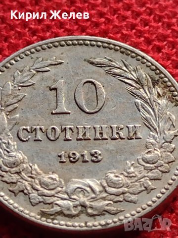 МОНЕТА 10 стотинки 1913г. ЦАРСТВО БЪЛГАРИЯ СТАРА РЯДКА ЗА КОЛЕКЦИОНЕРИ 36045, снимка 7 - Нумизматика и бонистика - 39358438