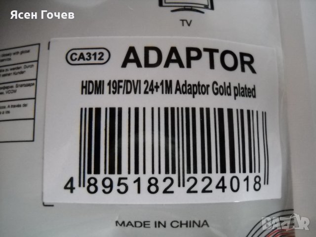 Продавам нов преходник (Adaptor) DVI-D  to  HDMI , снимка 3 - Други - 39899531