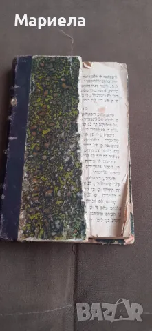 Стара книга , снимка 6 - Антикварни и старинни предмети - 49192379