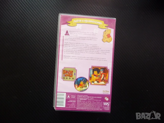 Мечо Пух VHS филм Вълшебният свят Любов и приятелство Тигър Зайо Прасчо магаренцето Йори Стоакровата, снимка 3 - Анимации - 52227632