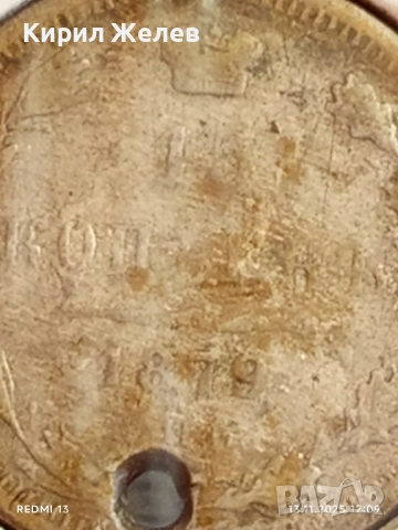 Сребърна монета 15 копейки 1879г. Царска Русия за КОЛЕКЦИЯ 51960, снимка 4 - Нумизматика и бонистика - 52399390