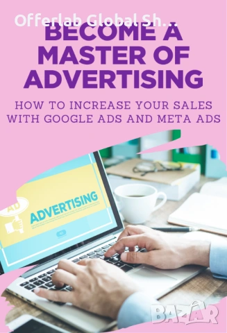 Курс-Стани магистър по реклама и продажби Повече!