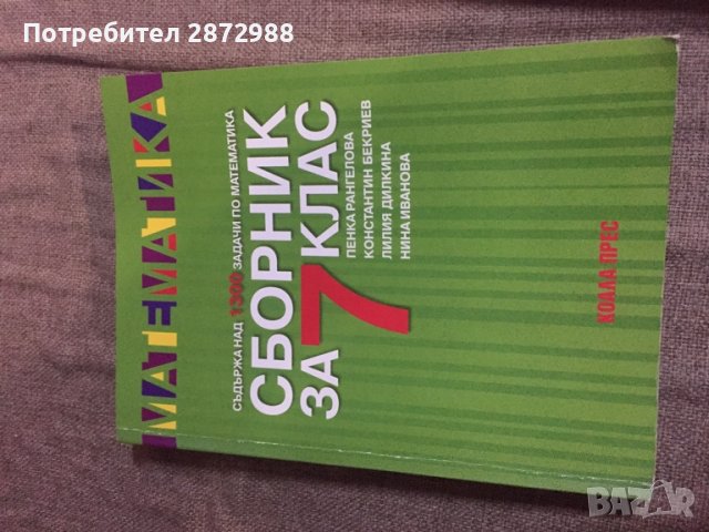 Помагала за 7 клас, снимка 2 - Художествена литература - 42063499