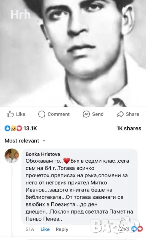 Книга - Повест за Пеньо Пенев - Митко Иванов, снимка 2 - Българска литература - 50273212