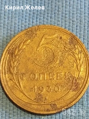 Стара монета 5 копейки 1931г. СССР рядка за КОЛЕКЦИЯ ДЕКОРАЦИЯ 39311, снимка 2 - Нумизматика и бонистика - 48207994