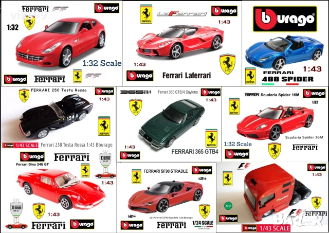 Метални колички Ferrari Bburago