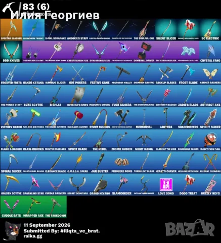 Fortnite account FA със 150 v-bucks, снимка 3 - Други игри и конзоли - 56048313