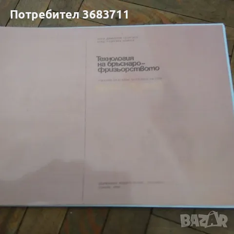 Продавам учебници по икономика, право и фризьорство, снимка 10 - Учебници, учебни тетрадки - 42098358