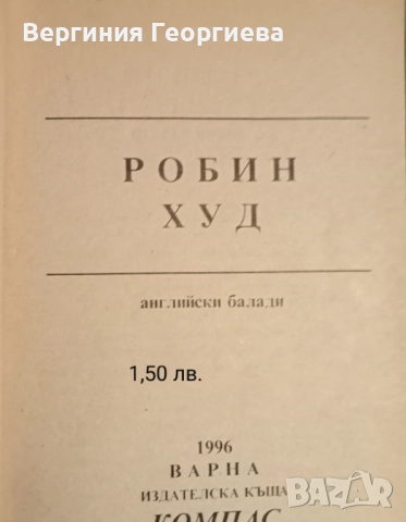 Митове, легенди, библейски сказания - от 1,50 лв., снимка 7 - Художествена литература - 51828605