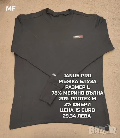 МЕРИНО ВЪЛНА ЗА МЪЖЕ , снимка 3 - Спортни дрехи, екипи - 55943517