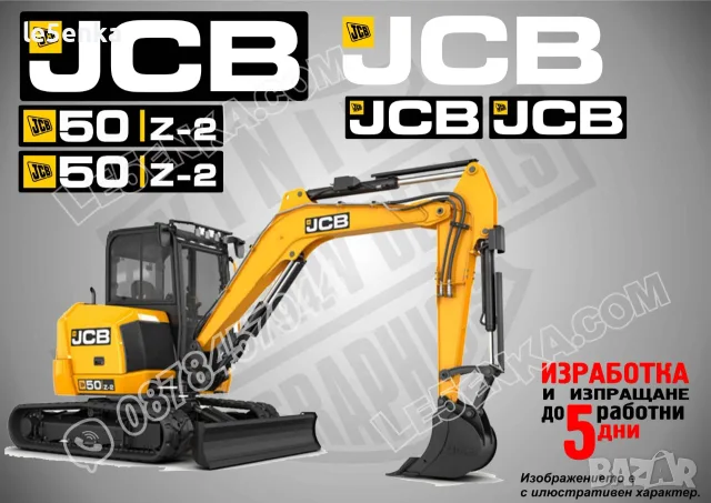 JCB строителна техника и механизация стикери, снимка 12 - Резервни части за машини - 37618256