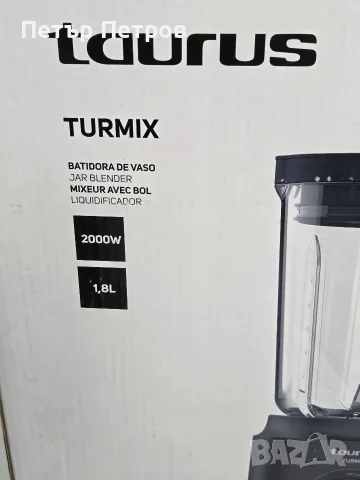 Блендер Taurus Turmix – 2000W, 1.8L, снимка 3 - Блендери - 55770211