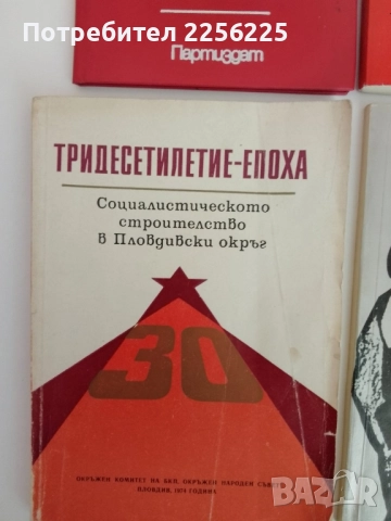 ЛОТ БКП, снимка 7 - Специализирана литература - 51520453