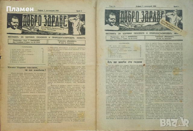 Добро здраве. Бр. 1, 2, 4 / 1923, Бр. 5-8 / 1939, Бр. 1 / 1941, Бр. 1-3, 5, 7, 9, 16 / 1942, снимка 16 - Антикварни и старинни предмети - 52561041