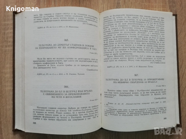 Външната политика на павителството на БЗНС - ноември1919-юни 1923, снимка 4 - Специализирана литература - 53059571
